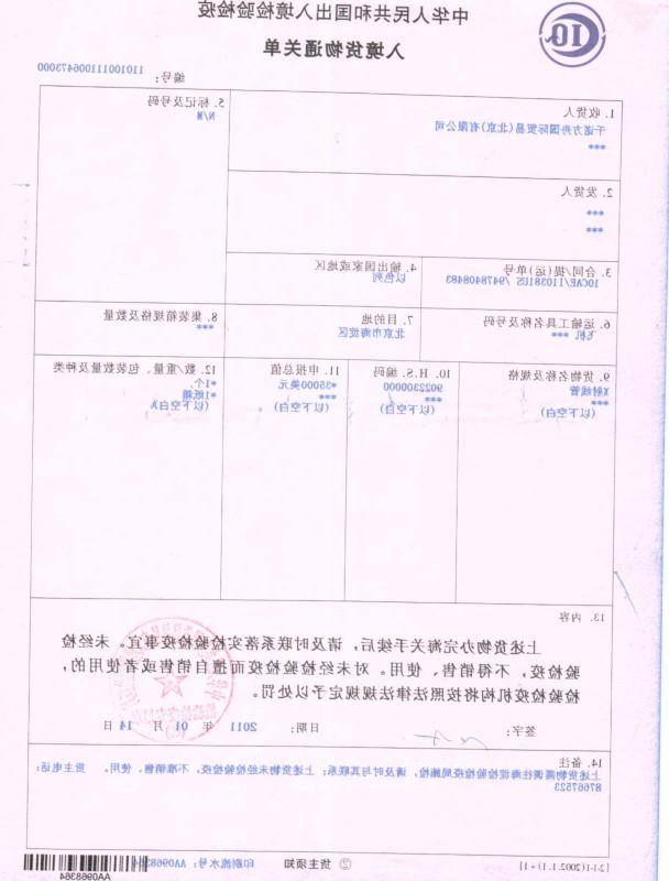 Import quarantine transfer order