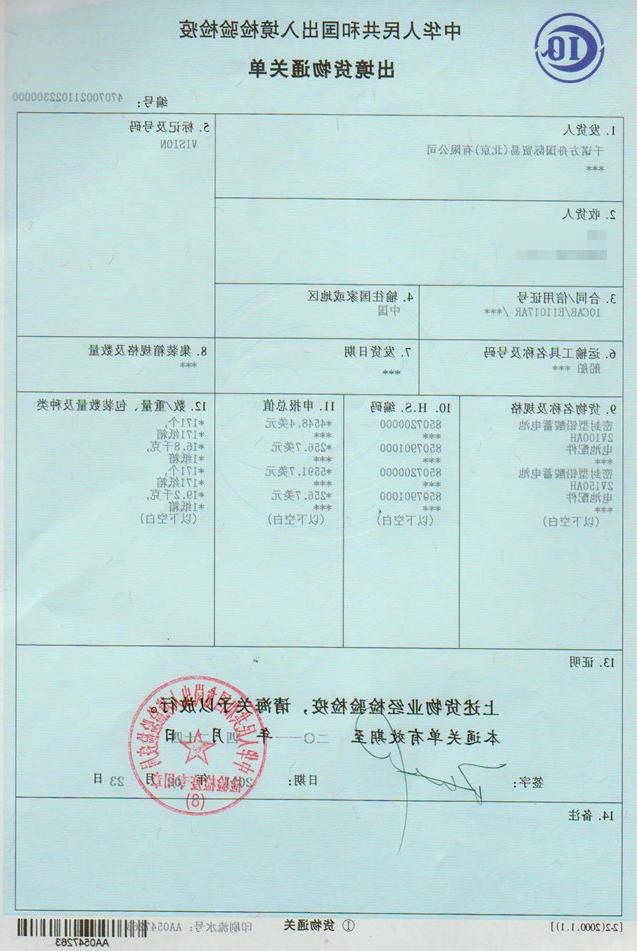 Battery import agent customs clearance form